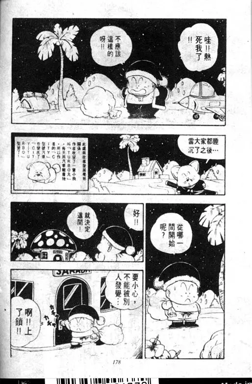 Chapitre 12 — Dr. Slump Vol. 12 — GO!GO!尼克真星球 — page 179