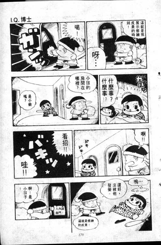 Chapitre 12 — Dr. Slump Vol. 12 — GO!GO!尼克真星球 — page 180