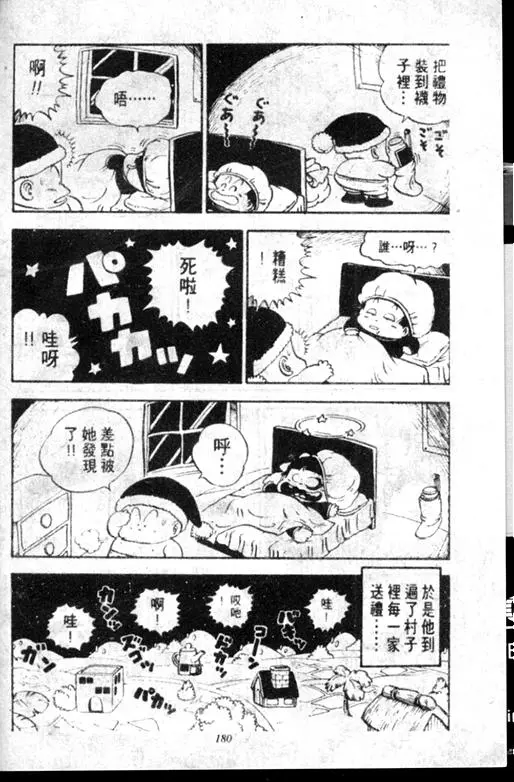 Chapitre 12 — Dr. Slump Vol. 12 — GO!GO!尼克真星球 — page 181