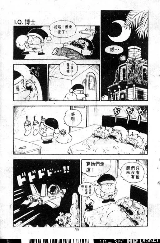 Chapitre 12 — Dr. Slump Vol. 12 — GO!GO!尼克真星球 — page 182