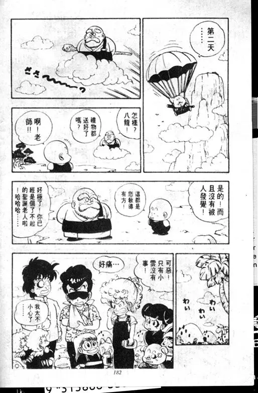 Chapitre 12 — Dr. Slump Vol. 12 — GO!GO!尼克真星球 — page 183