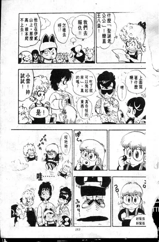 Chapitre 12 — Dr. Slump Vol. 12 — GO!GO!尼克真星球 — page 184