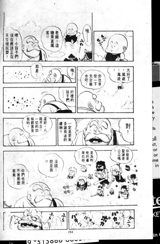Chapitre 12 — Dr. Slump Vol. 12 — GO!GO!尼克真星球 — page 185