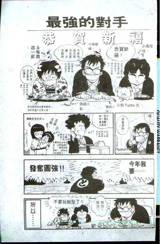 Chapitre 13 — Dr. Slump Vol. 13 — 机械人小宝宝 — page 3