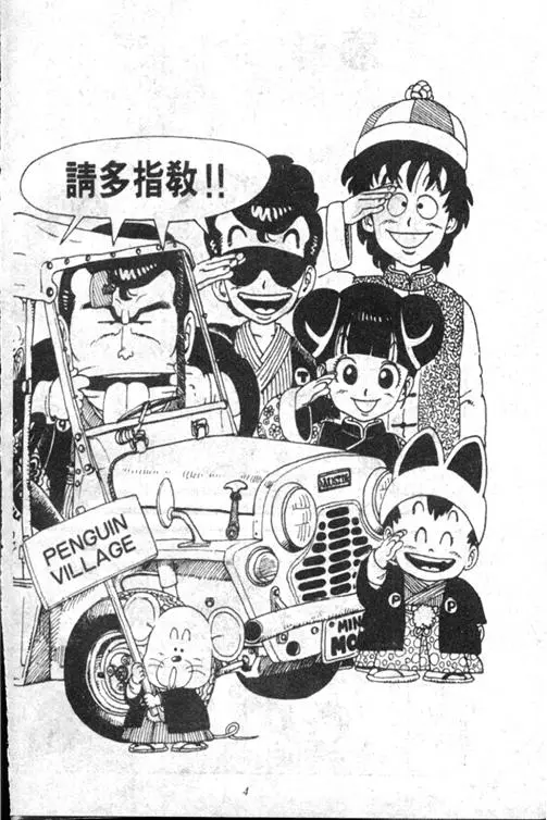 Chapitre 13 — Dr. Slump Vol. 13 — 机械人小宝宝 — page 4