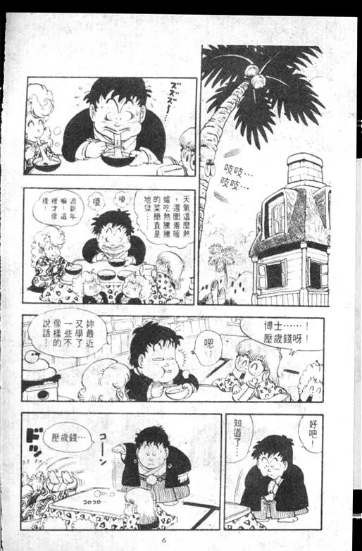 Chapitre 13 — Dr. Slump Vol. 13 — 机械人小宝宝 — page 6