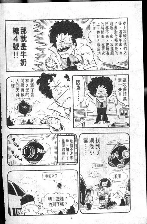 Chapitre 13 — Dr. Slump Vol. 13 — 机械人小宝宝 — page 8