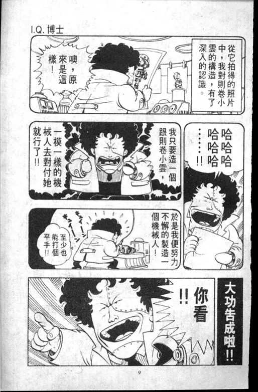 Chapitre 13 — Dr. Slump Vol. 13 — 机械人小宝宝 — page 9