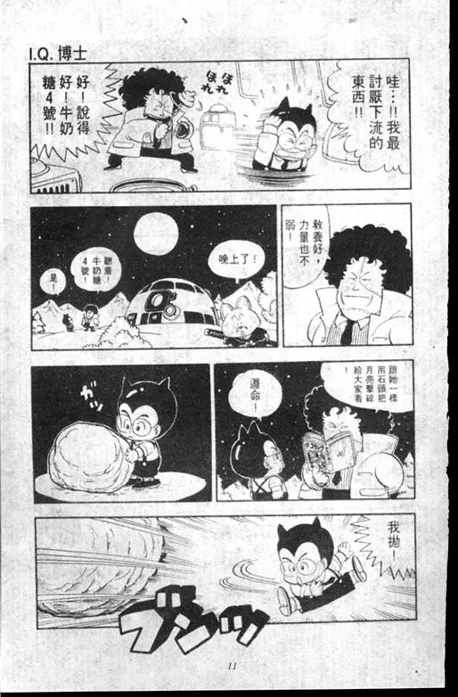 Chapitre 13 — Dr. Slump Vol. 13 — 机械人小宝宝 — page 11