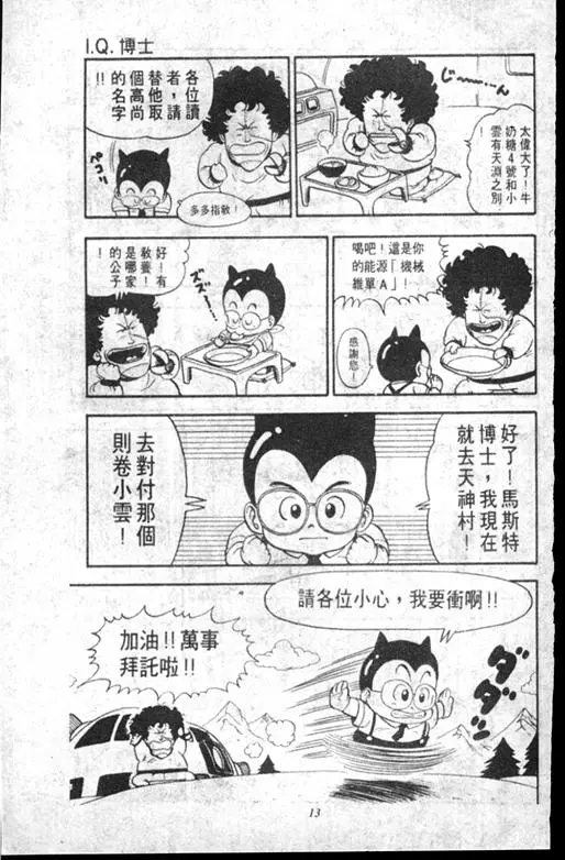 Chapitre 13 — Dr. Slump Vol. 13 — 机械人小宝宝 — page 13