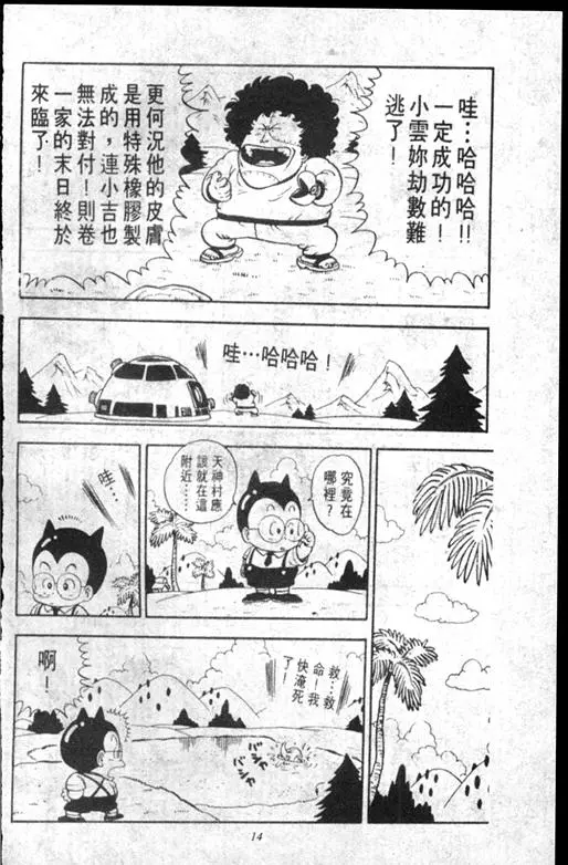 Chapitre 13 — Dr. Slump Vol. 13 — 机械人小宝宝 — page 14