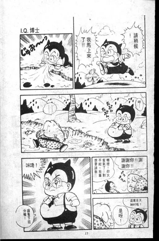 Chapitre 13 — Dr. Slump Vol. 13 — 机械人小宝宝 — page 15