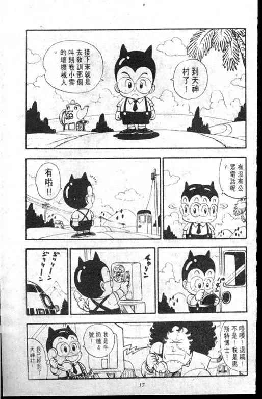 Chapitre 13 — Dr. Slump Vol. 13 — 机械人小宝宝 — page 17