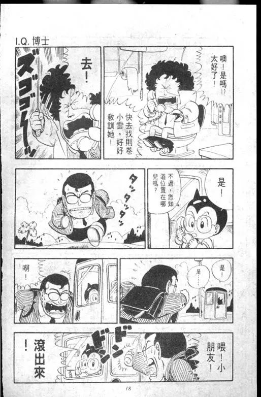 Chapitre 13 — Dr. Slump Vol. 13 — 机械人小宝宝 — page 18