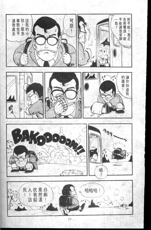 Chapitre 13 — Dr. Slump Vol. 13 — 机械人小宝宝 — page 19