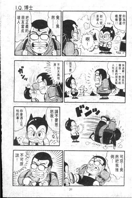 Chapitre 13 — Dr. Slump Vol. 13 — 机械人小宝宝 — page 20