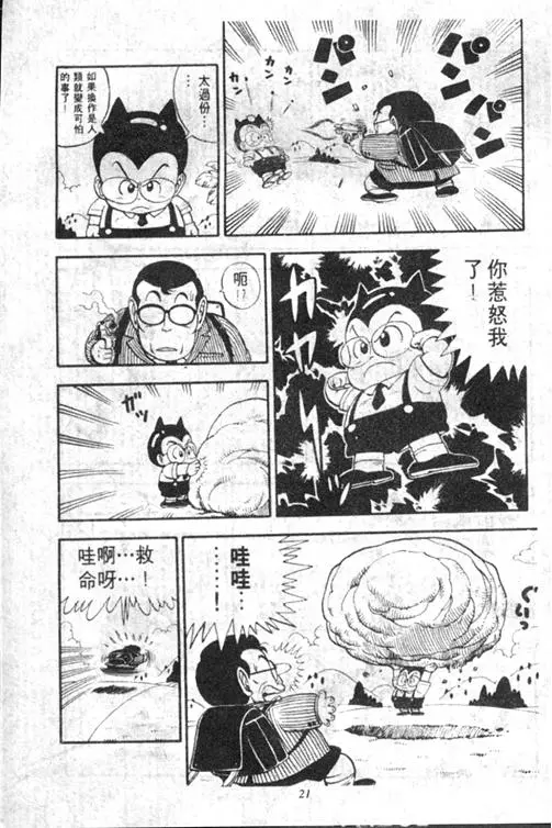Chapitre 13 — Dr. Slump Vol. 13 — 机械人小宝宝 — page 21