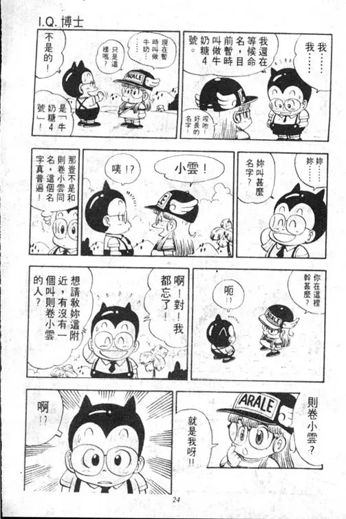 Chapitre 13 — Dr. Slump Vol. 13 — 机械人小宝宝 — page 24
