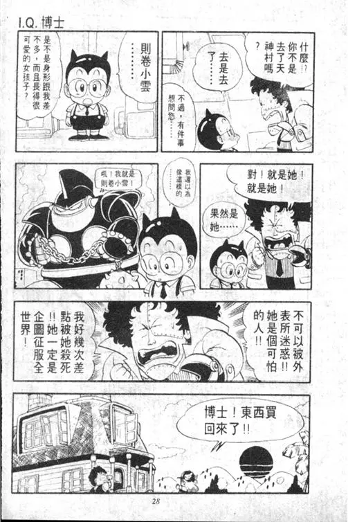 Chapitre 13 — Dr. Slump Vol. 13 — 机械人小宝宝 — page 28