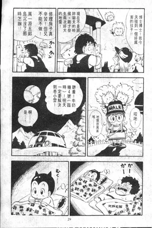 Chapitre 13 — Dr. Slump Vol. 13 — 机械人小宝宝 — page 29