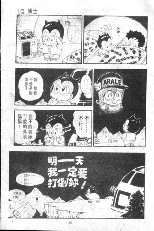 Chapitre 13 — Dr. Slump Vol. 13 — 机械人小宝宝 — page 30