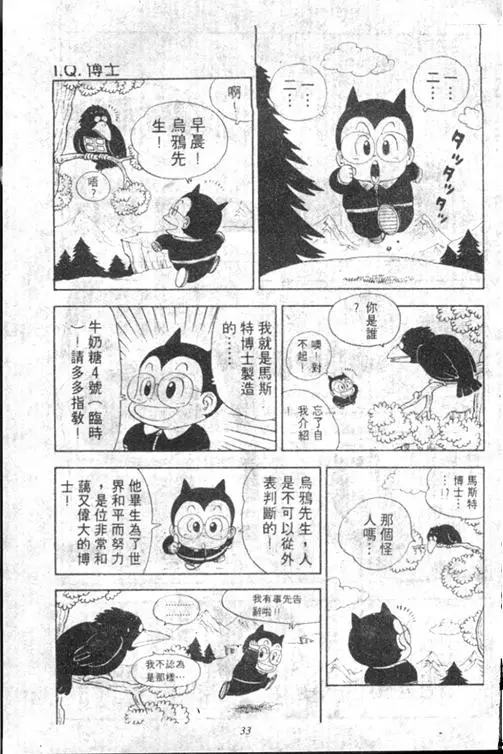 Chapitre 13 — Dr. Slump Vol. 13 — 机械人小宝宝 — page 33