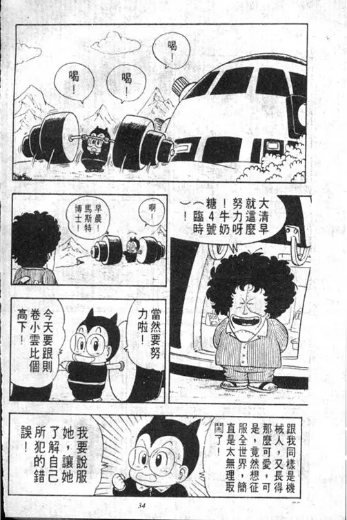 Chapitre 13 — Dr. Slump Vol. 13 — 机械人小宝宝 — page 34