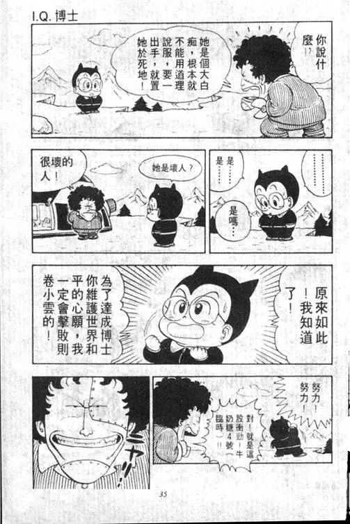 Chapitre 13 — Dr. Slump Vol. 13 — 机械人小宝宝 — page 35