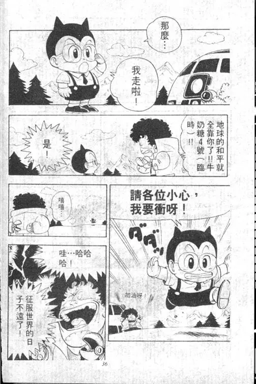 Chapitre 13 — Dr. Slump Vol. 13 — 机械人小宝宝 — page 36