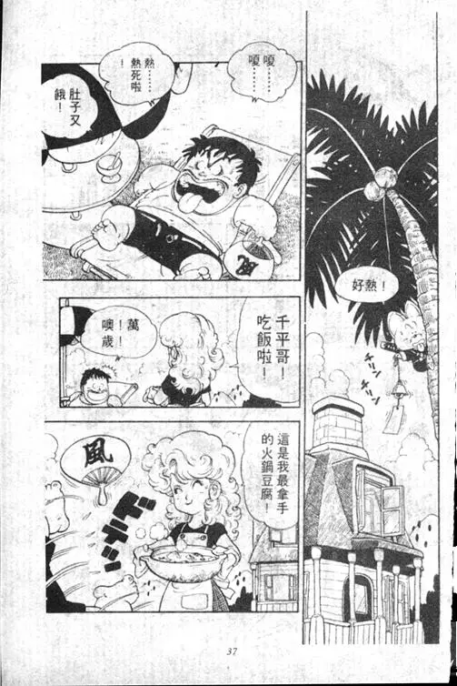 Chapitre 13 — Dr. Slump Vol. 13 — 机械人小宝宝 — page 37