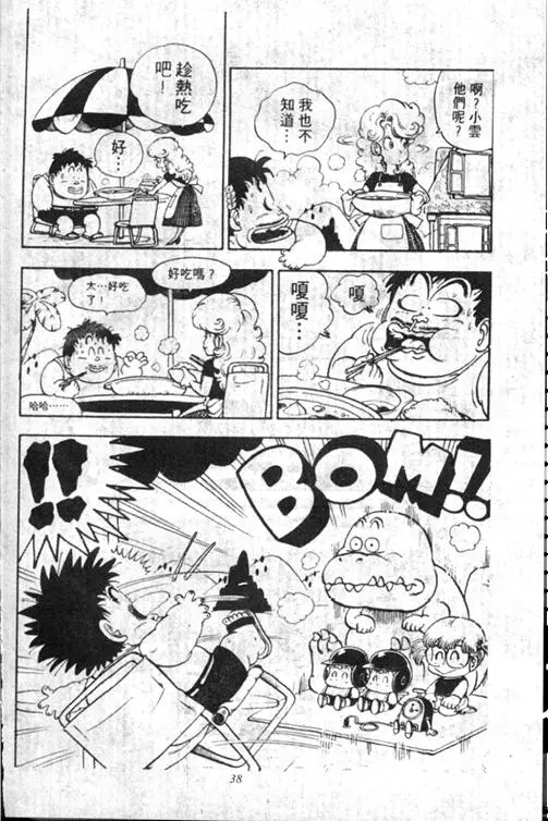 Chapitre 13 — Dr. Slump Vol. 13 — 机械人小宝宝 — page 38