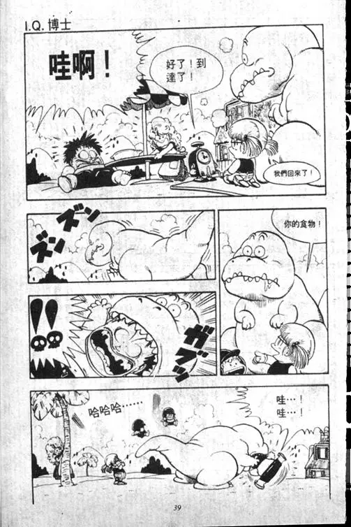 Chapitre 13 — Dr. Slump Vol. 13 — 机械人小宝宝 — page 39