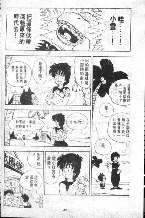 Chapitre 13 — Dr. Slump Vol. 13 — 机械人小宝宝 — page 40