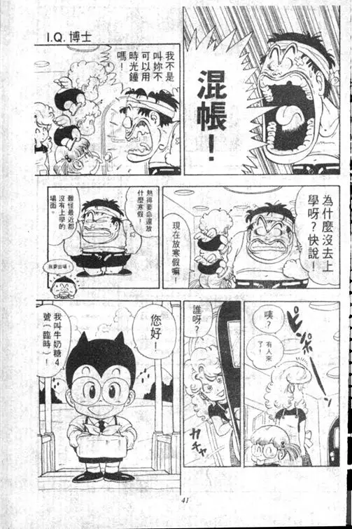 Chapitre 13 — Dr. Slump Vol. 13 — 机械人小宝宝 — page 41