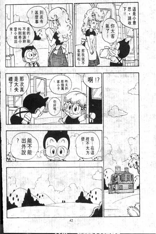 Chapitre 13 — Dr. Slump Vol. 13 — 机械人小宝宝 — page 42