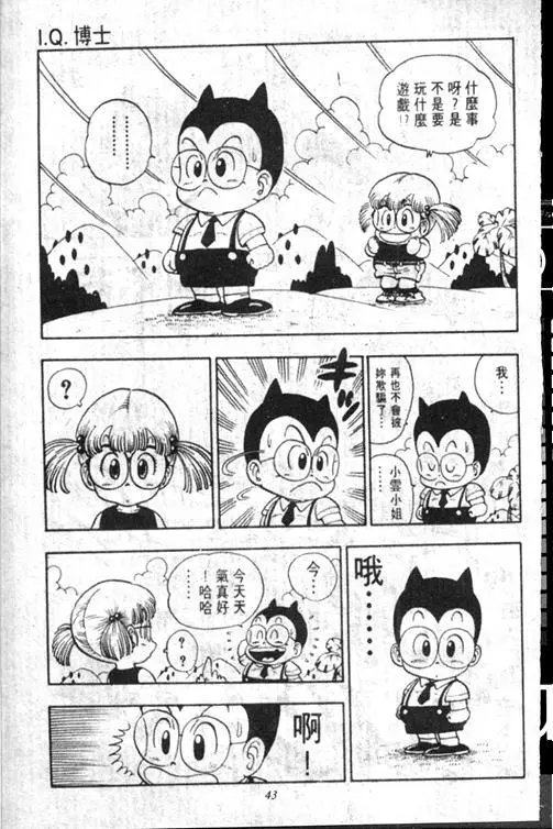 Chapitre 13 — Dr. Slump Vol. 13 — 机械人小宝宝 — page 43