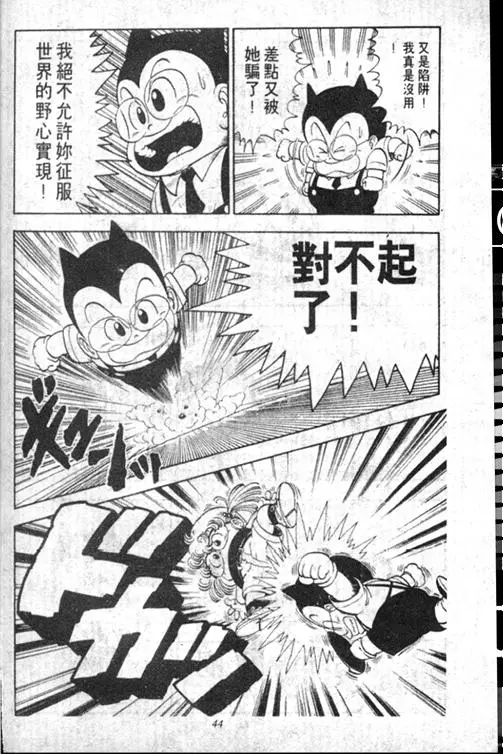 Chapitre 13 — Dr. Slump Vol. 13 — 机械人小宝宝 — page 44