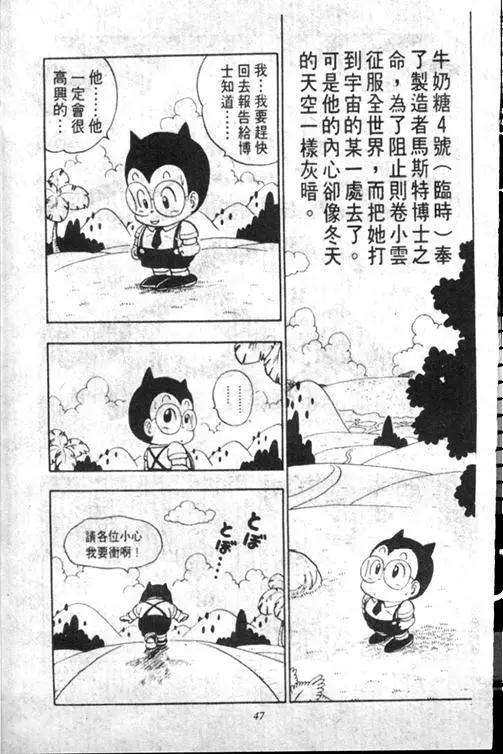 Chapitre 13 — Dr. Slump Vol. 13 — 机械人小宝宝 — page 47
