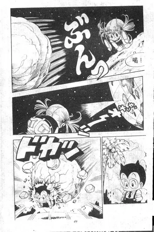 Chapitre 13 — Dr. Slump Vol. 13 — 机械人小宝宝 — page 49