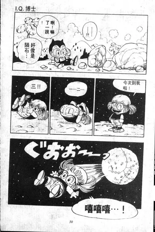 Chapitre 13 — Dr. Slump Vol. 13 — 机械人小宝宝 — page 50
