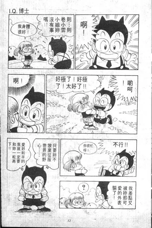 Chapitre 13 — Dr. Slump Vol. 13 — 机械人小宝宝 — page 52