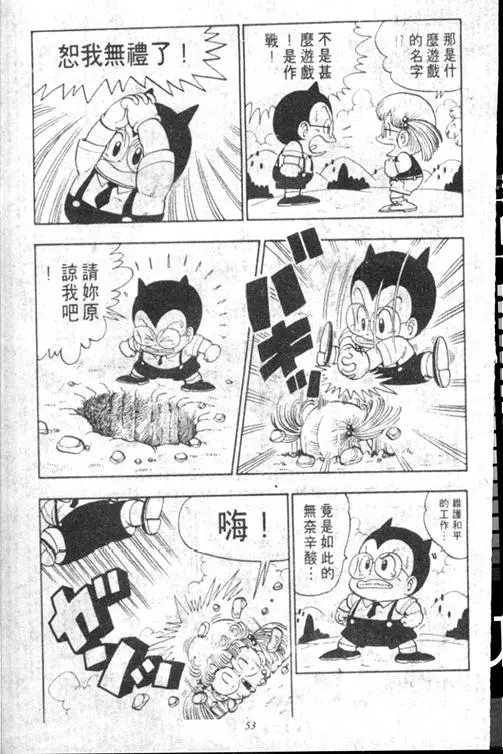 Chapitre 13 — Dr. Slump Vol. 13 — 机械人小宝宝 — page 53