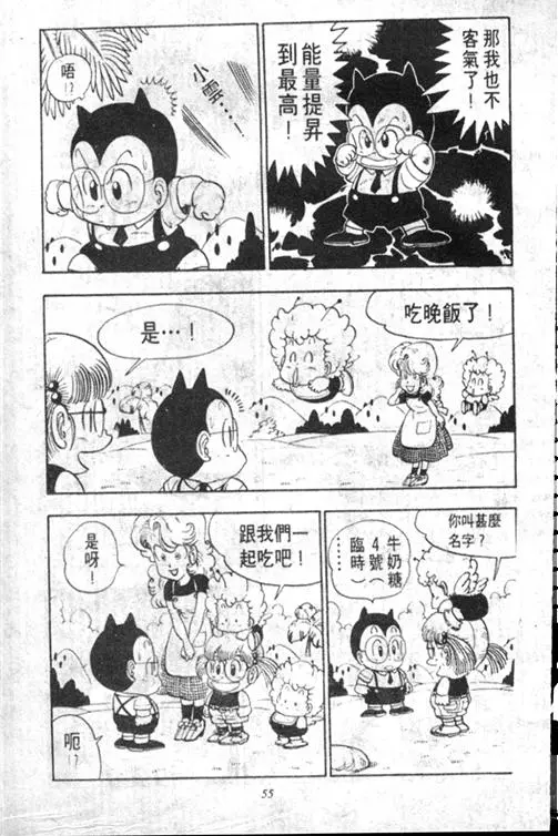 Chapitre 13 — Dr. Slump Vol. 13 — 机械人小宝宝 — page 55