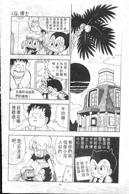 Chapitre 13 — Dr. Slump Vol. 13 — 机械人小宝宝 — page 56