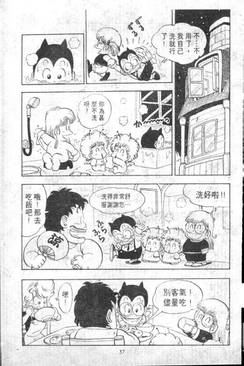 Chapitre 13 — Dr. Slump Vol. 13 — 机械人小宝宝 — page 57