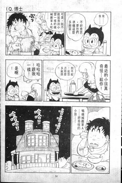 Chapitre 13 — Dr. Slump Vol. 13 — 机械人小宝宝 — page 58