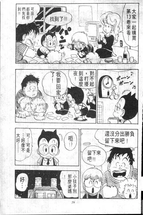 Chapitre 13 — Dr. Slump Vol. 13 — 机械人小宝宝 — page 59