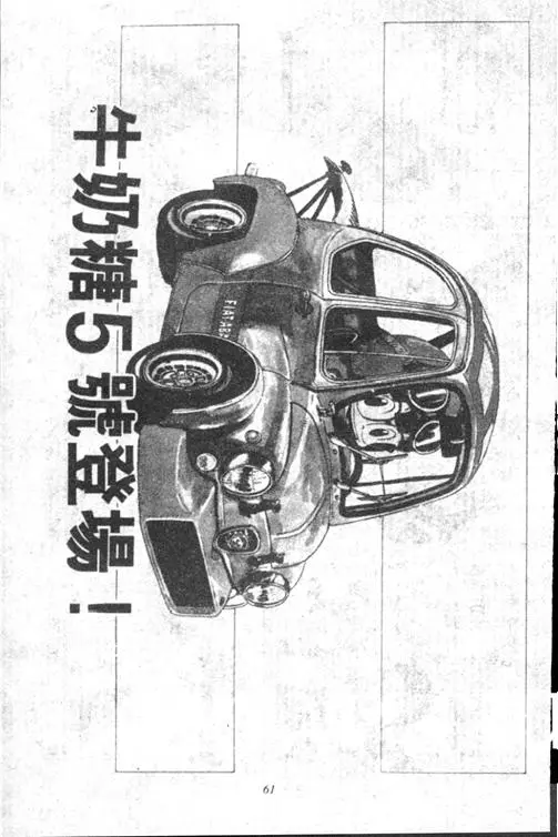 Chapitre 13 — Dr. Slump Vol. 13 — 机械人小宝宝 — page 61