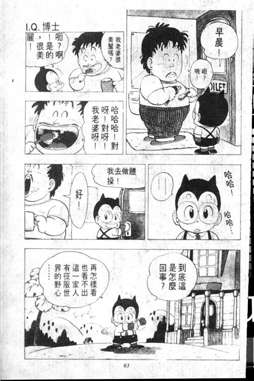 Chapitre 13 — Dr. Slump Vol. 13 — 机械人小宝宝 — page 63