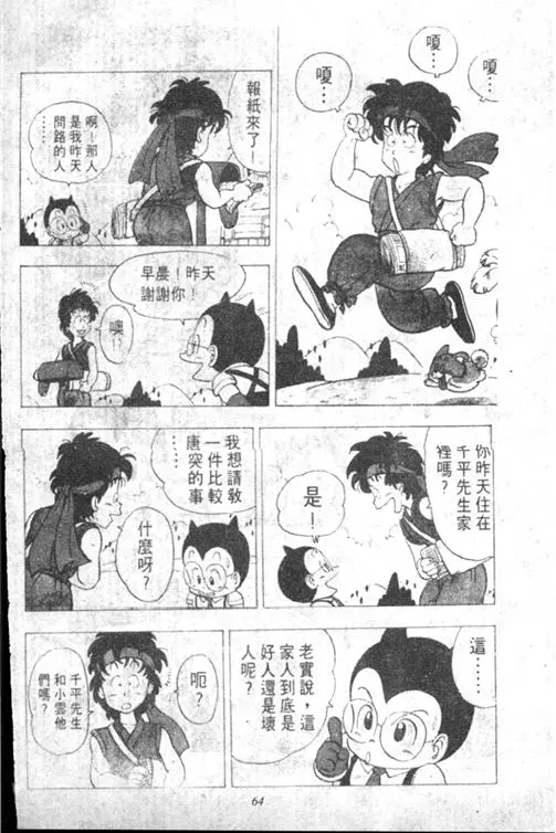 Chapitre 13 — Dr. Slump Vol. 13 — 机械人小宝宝 — page 64